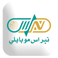 نبراس موبايلي
