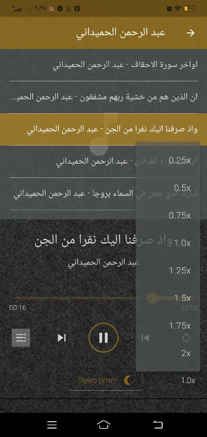 عبد الرحمن الحميداني بدون نت Screenshot 1