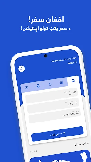 Afghan Safar افغان سفر Screenshot 0
