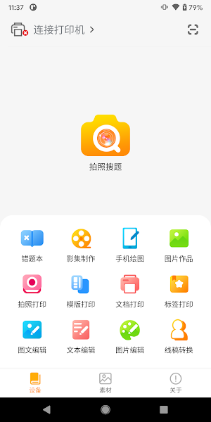 阿蛋口袋打印 Screenshot 1
