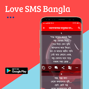 ভালোবাসার মানুষের মন জয়ের SMS Screenshot 3