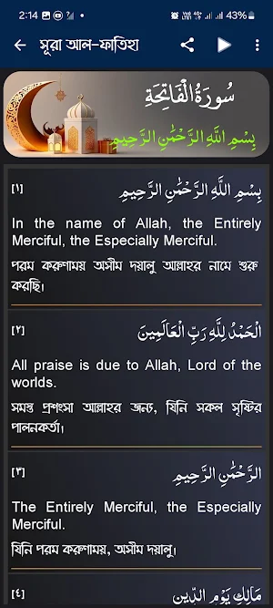 ছোট সুরা সমূহ:Small Sura-Quran Screenshot 2