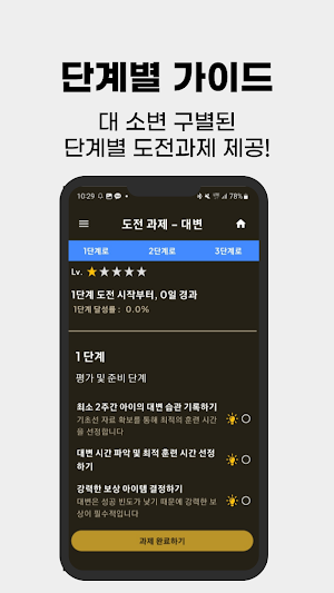 푸앤피 - Poo N Pee, 대·소변, 배변 훈련 앱 Screenshot 0