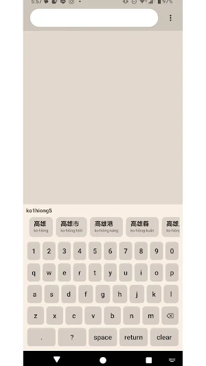 台語輸入法 Screenshot 2