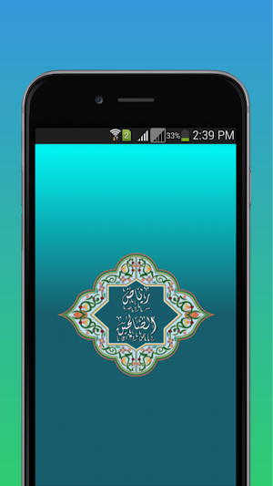 رياض الصالحين Screenshot 0