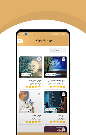 عروض التجميل Screenshot 2