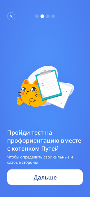 Путь Screenshot 3
