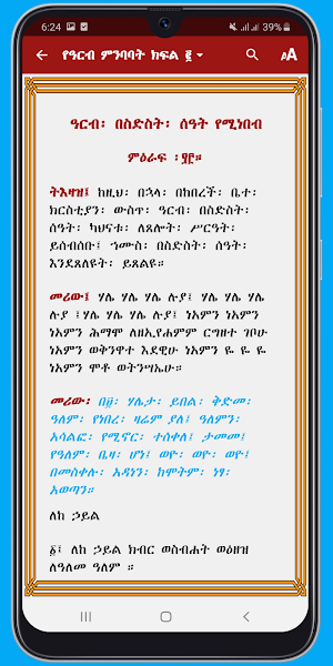 Gibre Himamat ግብረ ሕማማት Screenshot 2