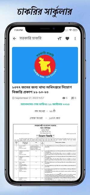 চাকরির খবর ও প্রস্তুতি Screenshot 2