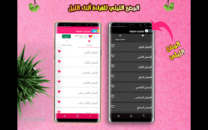 رواية سيد القمر الاسود كاملة Screenshot 3