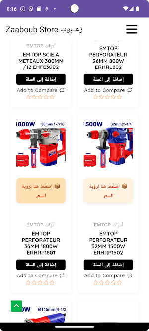 Zaaboub Store Screenshot 3