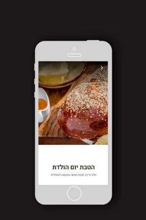 תל יצחק , Tel Yitzhak Screenshot 3