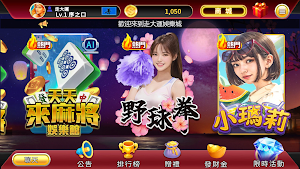 走大運 Screenshot 3