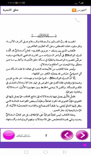 الفكرة الحية في حكم حلق اللحية Screenshot 1