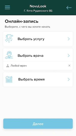 NovuLook медицинский центр Screenshot 2