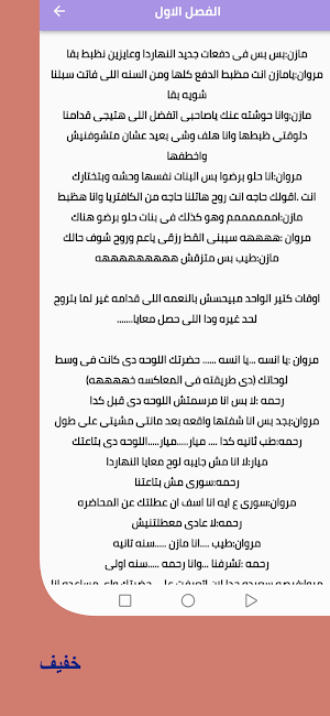 رواية عشق من الطفولة Screenshot 1