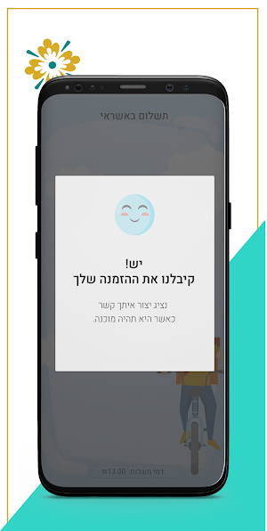 העגלה Screenshot 0