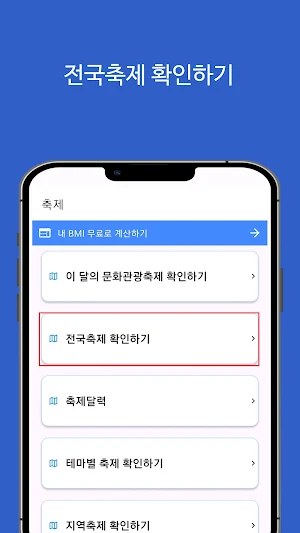 전국 지역 축제 일정, 행사, 달력 앱 Screenshot 1