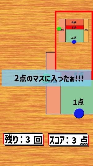 はじいて当てて！(おはじき) Screenshot 2