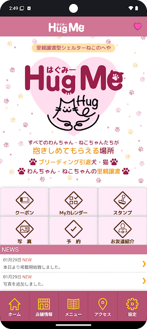Hug Me（ハグミー）　公式アプリ Screenshot 1