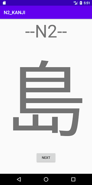 漢字 KANJI - N2 Level Screenshot 1