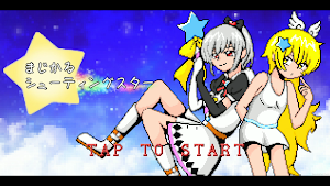 まじかる☆シューティングスター Screenshot 0