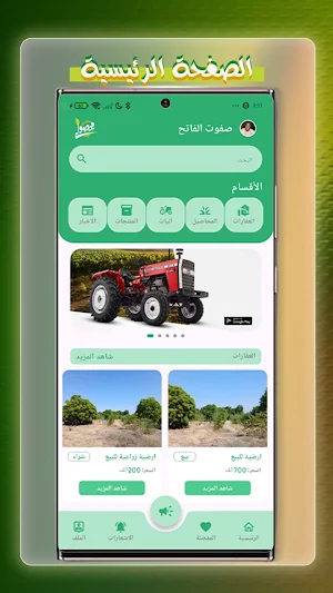 الحواشة | الزراعة السودانية Screenshot 0