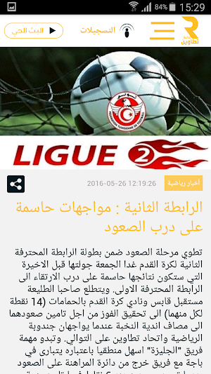 إذاعة تطاوين Screenshot 2