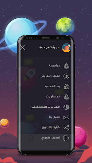 مجرة Screenshot 3