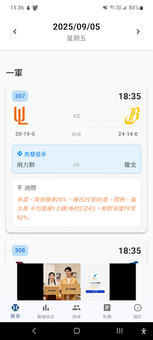 台灣棒球 Screenshot 0