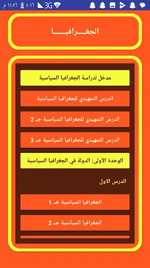 جغرافيا للصف الثالث الثانوى Screenshot 2