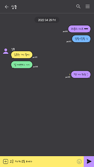 카카오톡 테마 - 심플톡_러블리 다크 (카톡테마) Screenshot 2