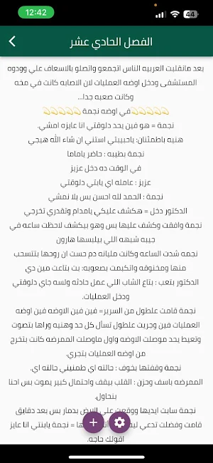 رواية اسرني كينج الصعيد كاملة Screenshot 1
