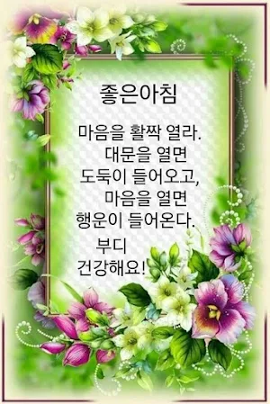 좋은 아침 Screenshot 2