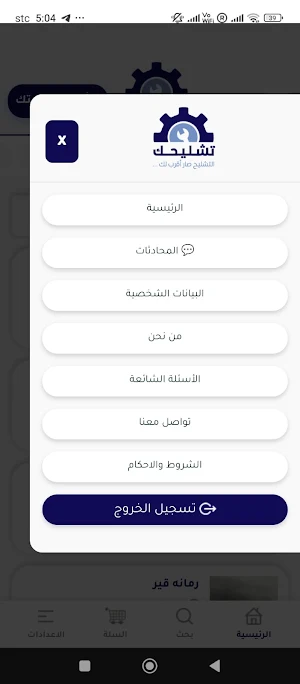تشليحك Screenshot 1
