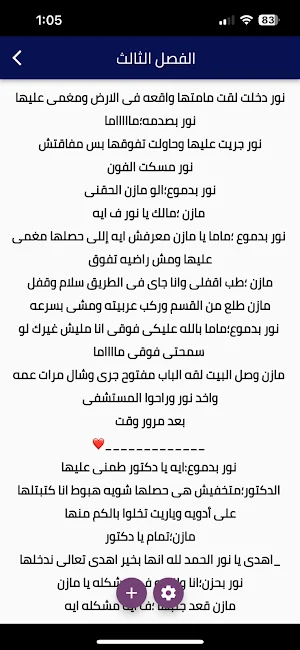 رواية مجنونة أخدت قلبي Screenshot 3