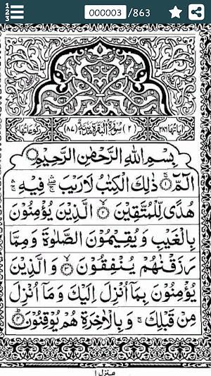 Quran Majeed - القرآن‎ Screenshot 3
