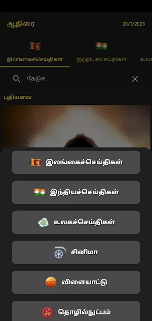 ஆதிரை Screenshot 2