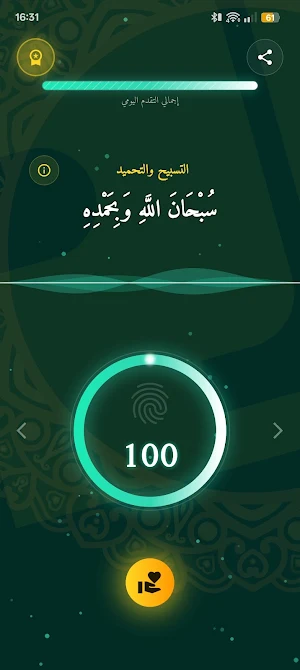 الوقت صدقة Screenshot 0