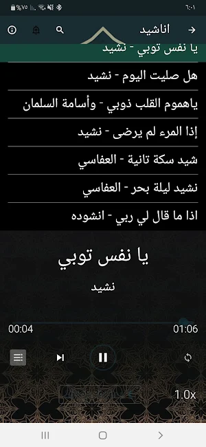 اناشيد دينيه بدون نت2024 Screenshot 3