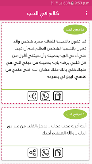 كلام في الحب بدون انترنت Screenshot 2