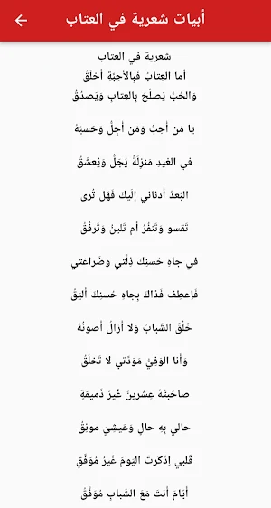 اشعار عتاب الحبيب Screenshot 3