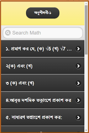 সাধারণ গণিত 9_10 বাস্তব সংখ্যা Screenshot 0