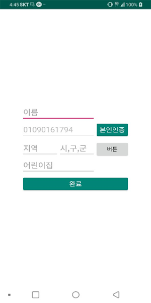 더착한운전 - 어린이집 Screenshot 1
