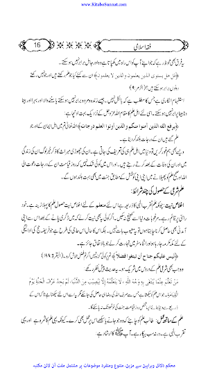 فقہ اسلامی ایک تعارف ایک تجزیہ Screenshot 3