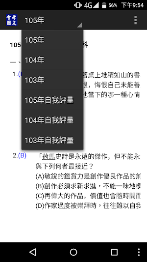 2021國中教育會考國文科歷屆試題 Screenshot 0
