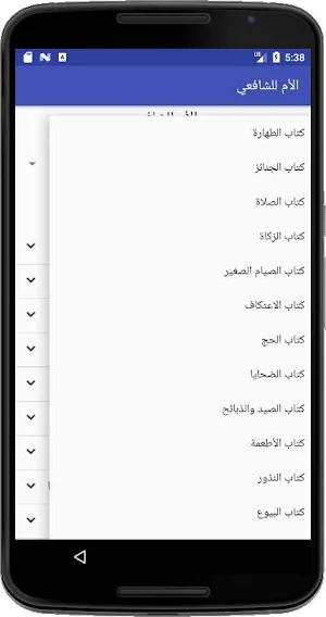 الأم للشافعي‎ Screenshot 3
