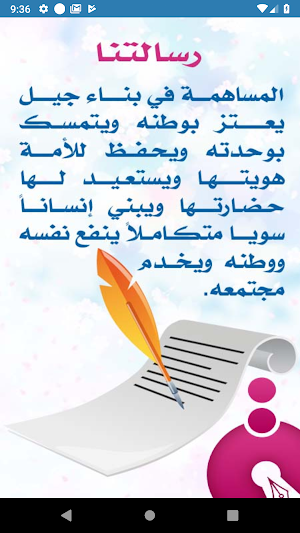 مدارس سما الأقصى الحديثة Screenshot 3