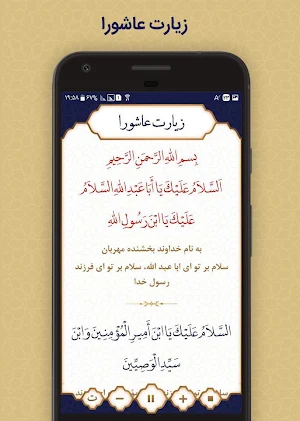 زیارت عاشورا Screenshot 1