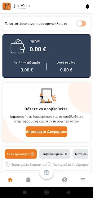 JustFood Merchant Screenshot 0